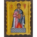 Εικόνα Ξύλινη Άγιος Αιμιλιανός 21 χ 27