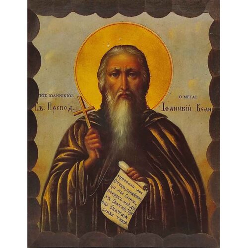 Εικόνα Ξύλινη Άγιος Ιωαννίκιος Ο Μέγας 21 χ 27
